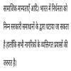 Garibi mai badhti hui niraksharta par nibandh - Brainly.in
