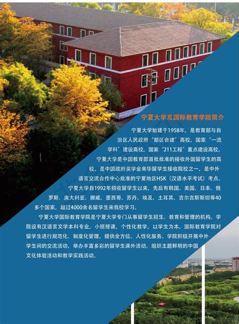 2022年宁夏大学来华留学招生简章-国际教育学院