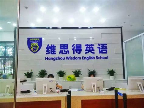 杭州维思得英语培训学校外教招聘专场|学校找外教就在聘外易