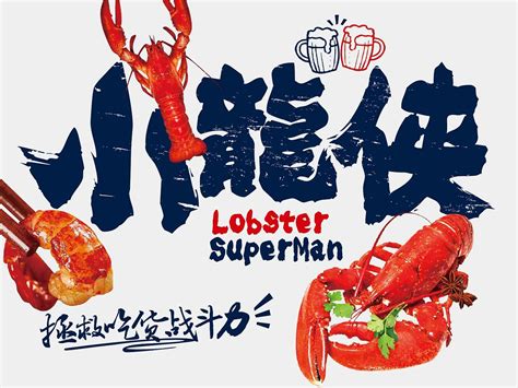 广东广州虾自来小龙虾品牌LOGO设计 - 特创易