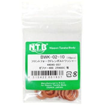 BWK-02-10 フロントフォークドレンボルトワッシャー NTB 1セット(10個) BWK-02-10 【通販モノタロウ】