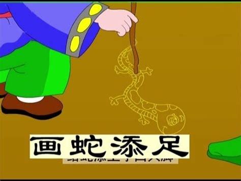 经典成语故事【画蛇添足】 | Mandarin chinese languages