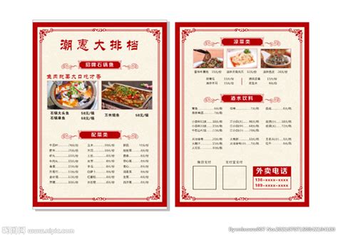 大排档菜单设计模板矢量素材_大图网图片素材
