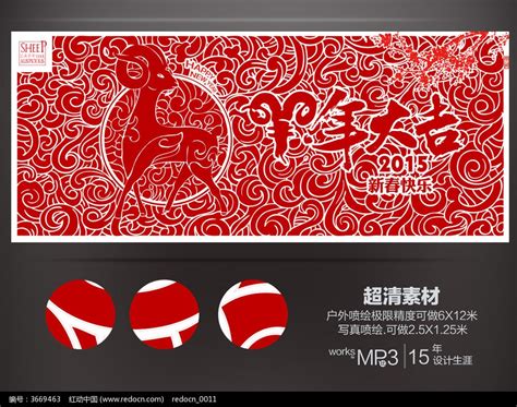 2015羊年春节创意海报图片_海报_编号3669463_红动中国