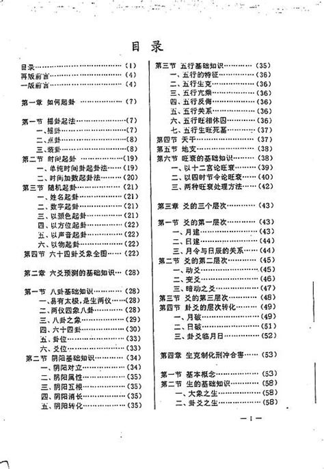 赵奎杰 六爻信息类象.pdf 下载 - 六爻占卜 - 方广古籍网