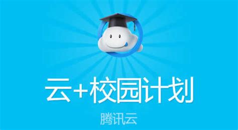 腾讯云学生服务器优惠套餐 25岁以下免学生证120元/年 - 云服务器网