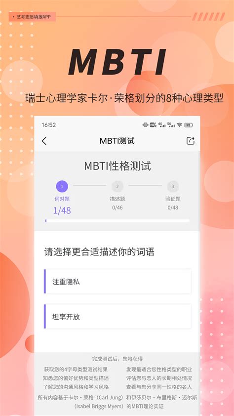 mbti职业性格测试app下载-mbti职业性格测试免费版官方版2023