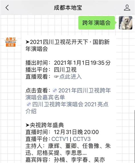 2022四川卫视花开天下新年演唱会节目单一览 - 知乎