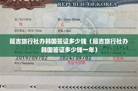 济南办韩国签证（山东办韩国签证） - 韩国签证中心