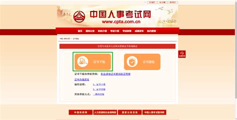 中国人事考试网发布最新通告_认证_学历_高等教育