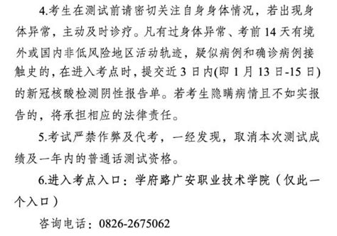 2021年1月四川广安普通话准考证打印时间及入口【2021年1月12日-14日】