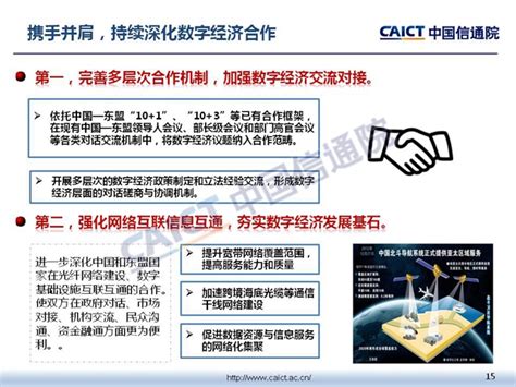 中国信通院-研究成果-CAICT观点