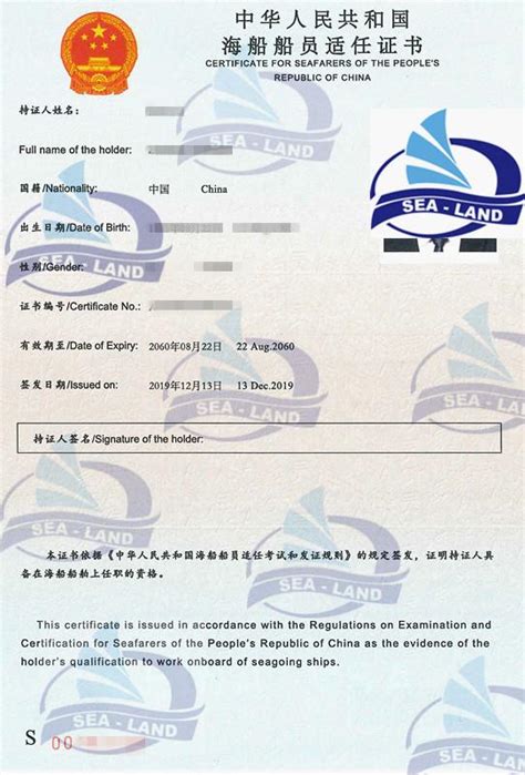 国际海员证书样本-营口广凌船舶管理有限公司