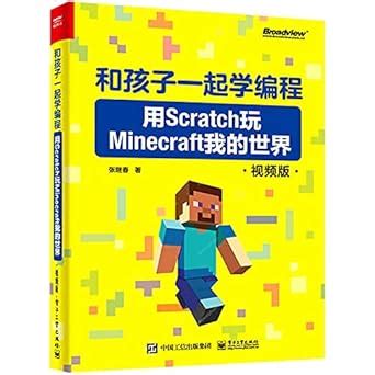 Amazon.in: Buy Learning Programming with Children (Playing Minecraft by ...