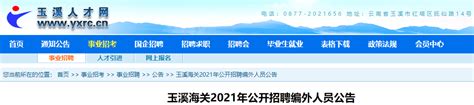 ★玉溪招聘网:2022玉溪招聘信息-玉溪招聘最新消息