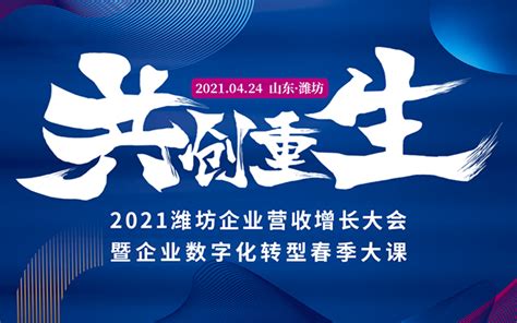 2021潍坊“希望杯”精英足球邀请赛完美落幕，期待未来！_体育运动