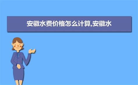 重庆2019年水费价格怎么计算,重庆水费价格文件规定
