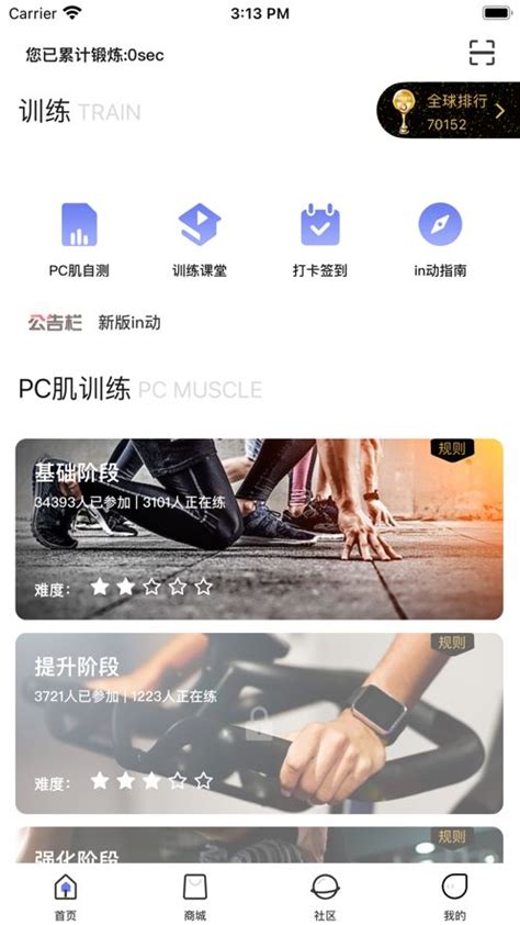 in动pc肌锻炼软件下载-in动app下载v1.0.16 安卓版-当易网