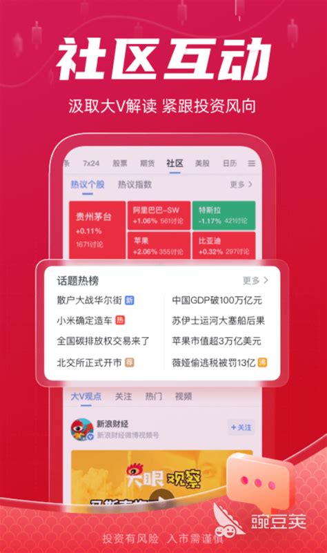 财经新闻哪个app好2022 人气财经新闻app推荐_豌豆荚
