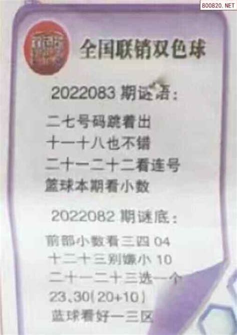 双色球2022083期联销图迷_天齐网