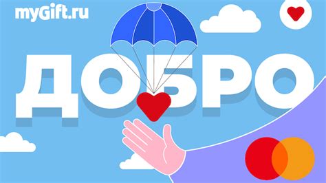 Подарочная карта myGift - описание, активация, проверка баланса