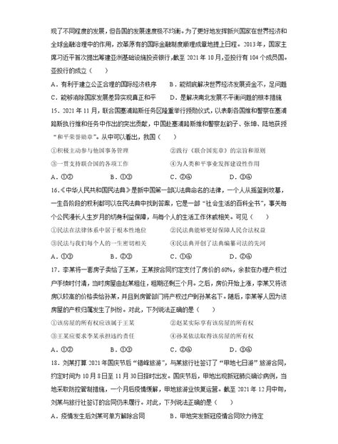 2021-2022学年海南省高二上学期学业水平诊断政治试卷含答案-教习网|试卷下载