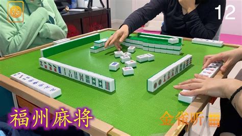 福州麻将 FuZhou Mahjong Vlog #12 #认真打才有大牌#【11.11.2020】 - YouTube