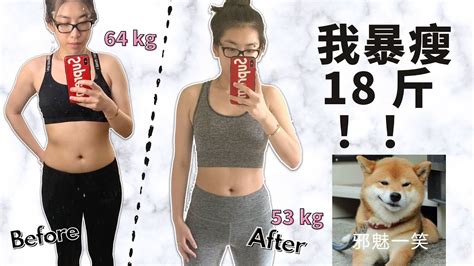 🔥30天暴瘦18斤️‍🔥紧致身材=7分吃+3分运动 | 减脂+减重的tips | How I lost 20 Lbs in 30 days