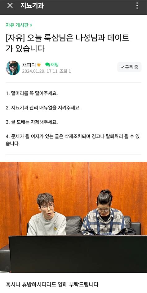 오늘 룩삼 공방있다는거 나성님이랑 하나보네 - 치지직 - 에펨코리아