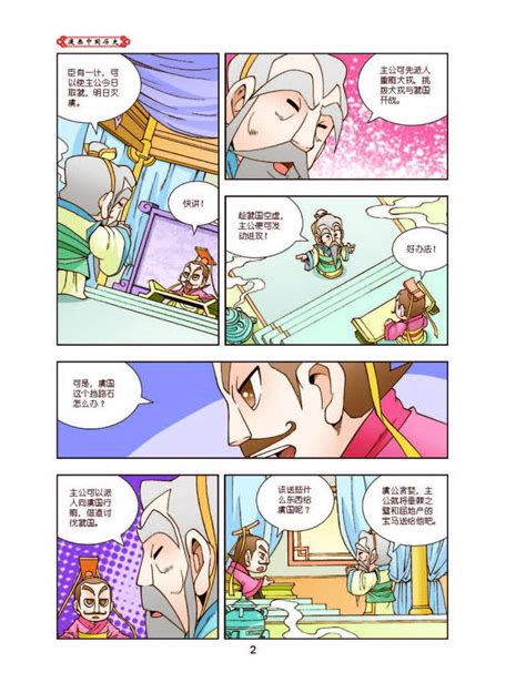 《龙珠》漫画全彩版 少年篇 第35话 对战决定！！|龙珠_新浪新闻