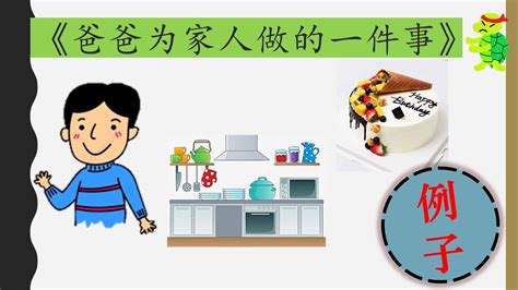 分享教学, 分享快乐: 三年级 华文作文 练习