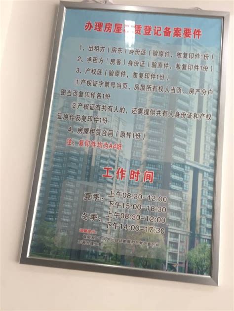 郑州金水区房屋租赁备案登记证明办理须知（实拍图）- 郑州本地宝