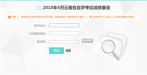2018年4月份云南省自学考试成绩查询入口_云南自考网