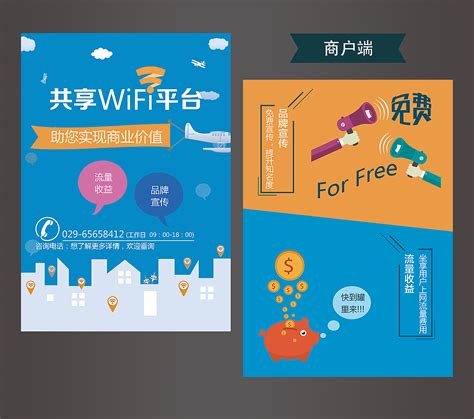 wifi广告海报-wifi广告海报模板-wifi广告海报设计-千库网