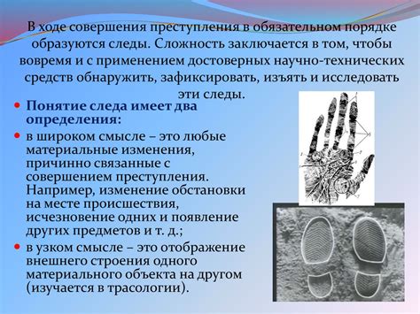 Понятие, предмет, система и задачи трасологии - online presentation