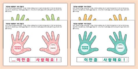 어버이날 이만큼 사랑해요 손바닥 만들기 도안 Parents' Day I Love You This Much Hand Craft
