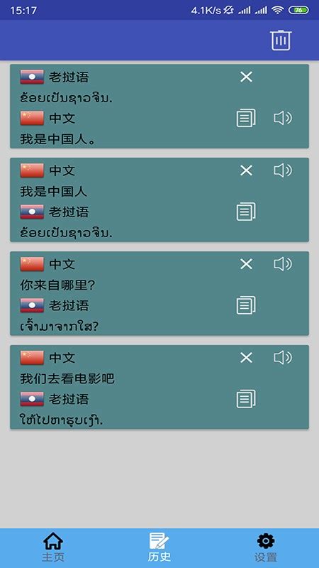 中文老挝语翻译软件有什么2022 十大中文老挝语翻译软件推荐_豌豆荚