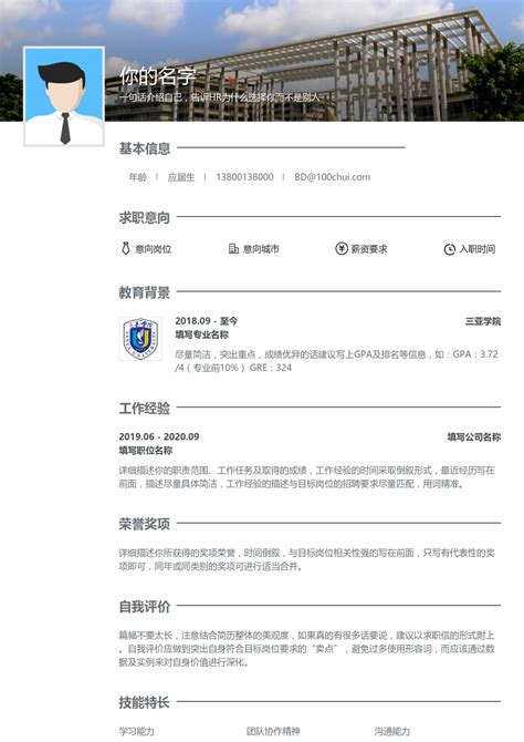 华南地区海南省三亚学院简历模板|简历在线制作下载-校招简历模板在线制作下载