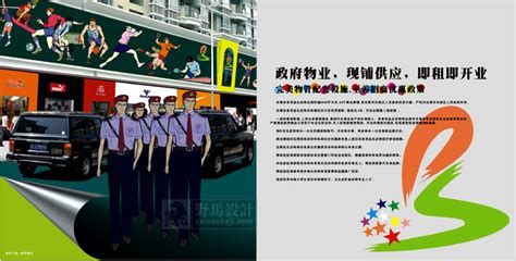 广州野马广告有限公司：房地产公司招商册设计