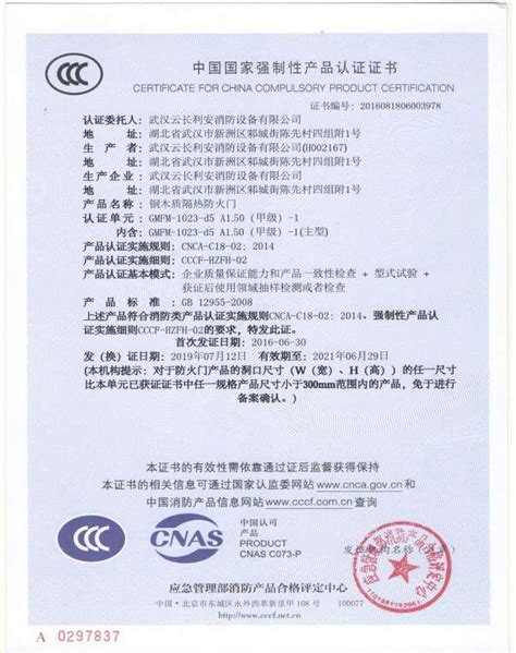 3C认证_3C认证_资质荣誉_图片_武汉云长利安消防设备有限公司