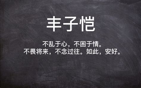 不乱于心，不困于情，不畏将来，不念过往，如此，安好是什么意思_百度知道