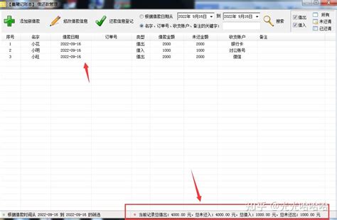 用记账本记录借款、还款管理 - 知乎