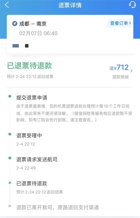 长沙市民遇"天价"退票费 网购机票2679元退回240元-搜狐