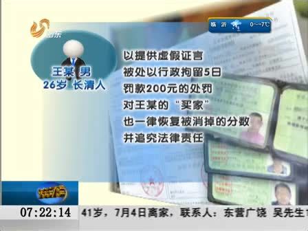 济南：查处第一起驾照“买分卖分”案 - 搜狐视频