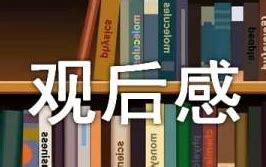 科学网—国庆观电影《长津湖》有感 - 霍有光的博文