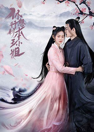 In The Day We Flipped 休想行刺本王小姐 Chinese drama - MyAsianArtist