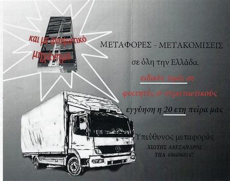 ΜΕΤΑΦΟΡΕΣ ΜΕΤΑΚΟΜΙΣΕΙΣ ΧΑΛΚΙΔΑ | Α & ΕΨΙΛΟΝ | ΧΙΩΤΗΣ ΑΛΕΞ.