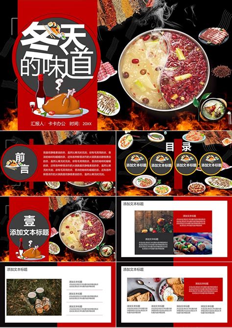 中华美食文化冬天的味道通用PPT模板-PPT牛模板网