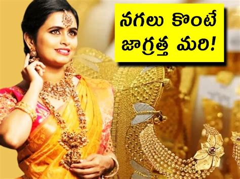 Gold buying tips: బంగారు నగలు కొంటున్నారా? ఇది తప్పక చెప్పండి. లేదంటే ...