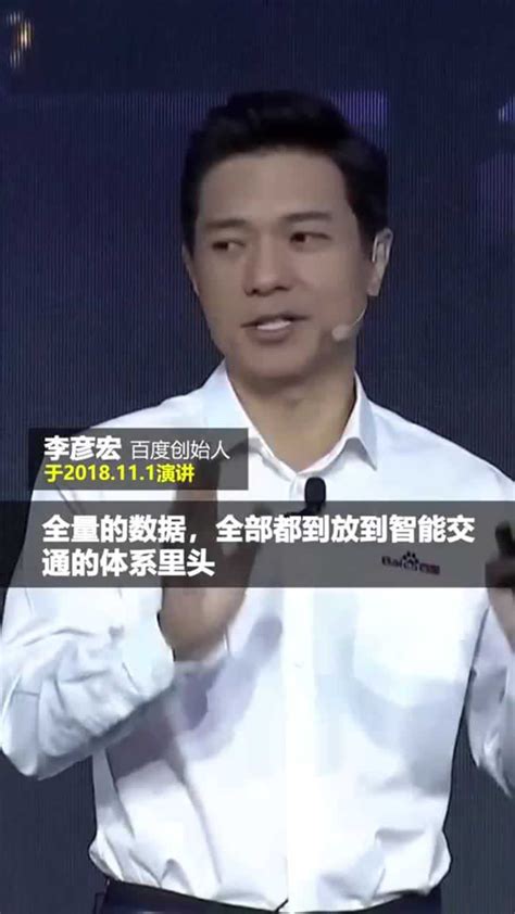 李彦宏互联网行业里最帅气的CEO，这才是真正的大佬_腾讯视频